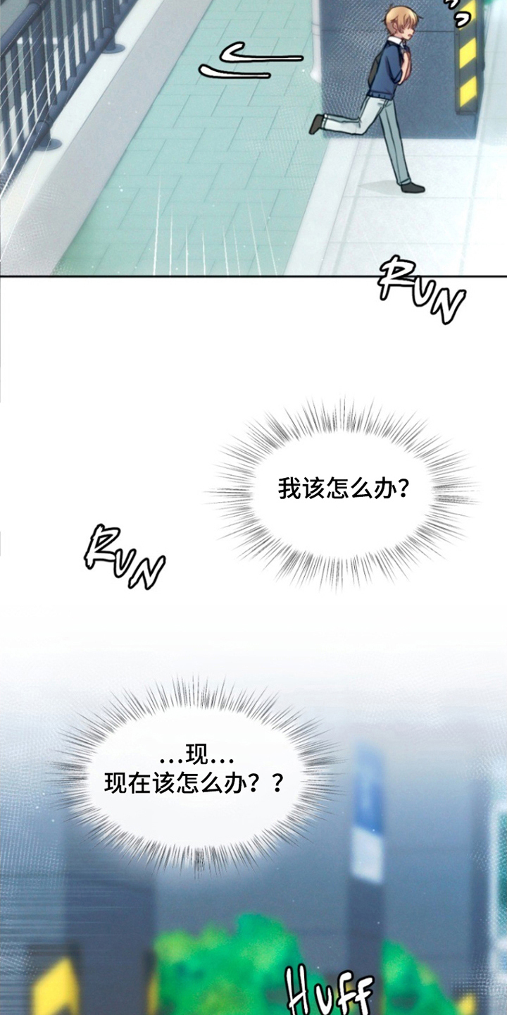 死神没有休息日更了没漫画,第5章：被发现4图