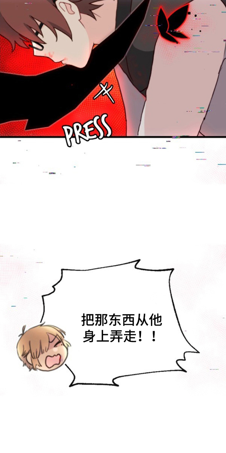 死神最后一画漫画,第16章：无礼的人类2图