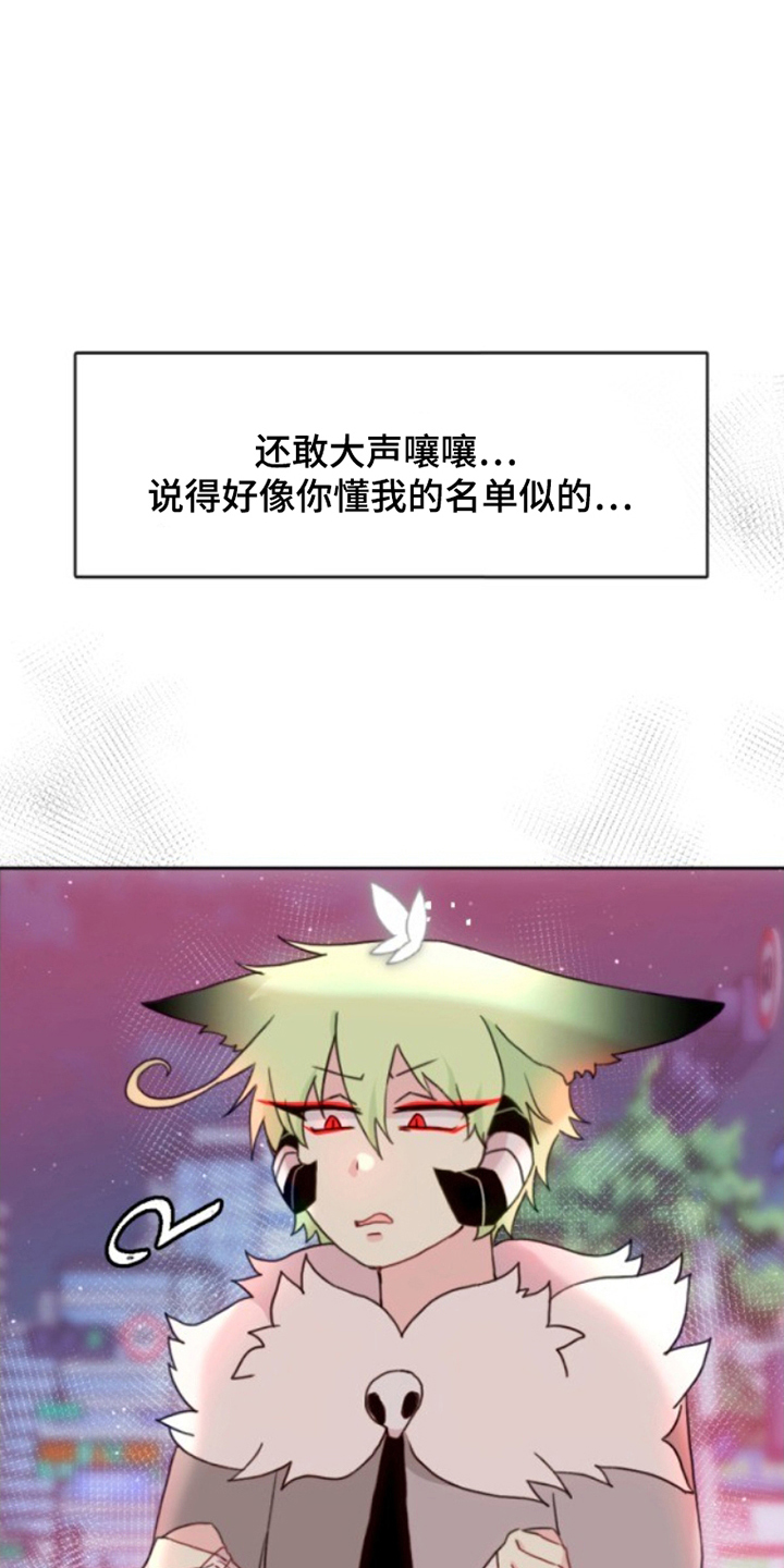 死神最后一画漫画,第16章：无礼的人类1图