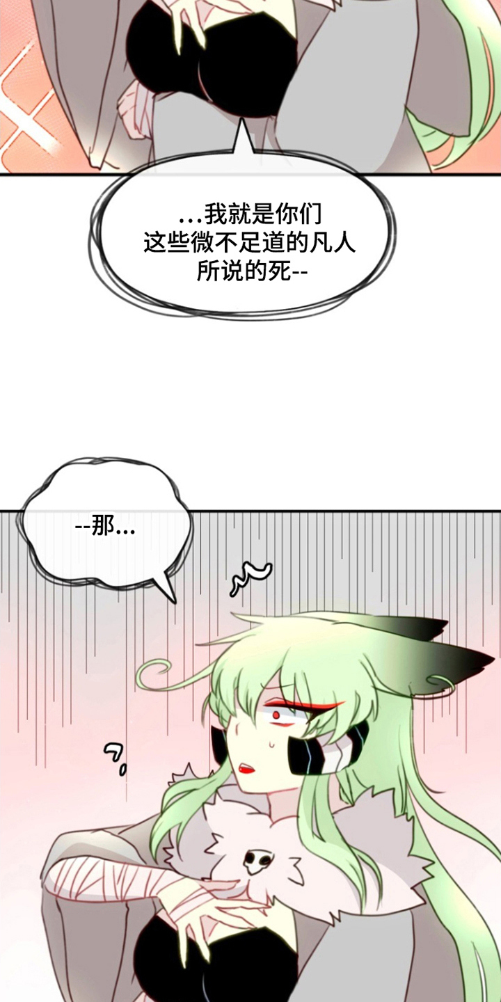 死神没有休息日更了没漫画,第5章：被发现2图