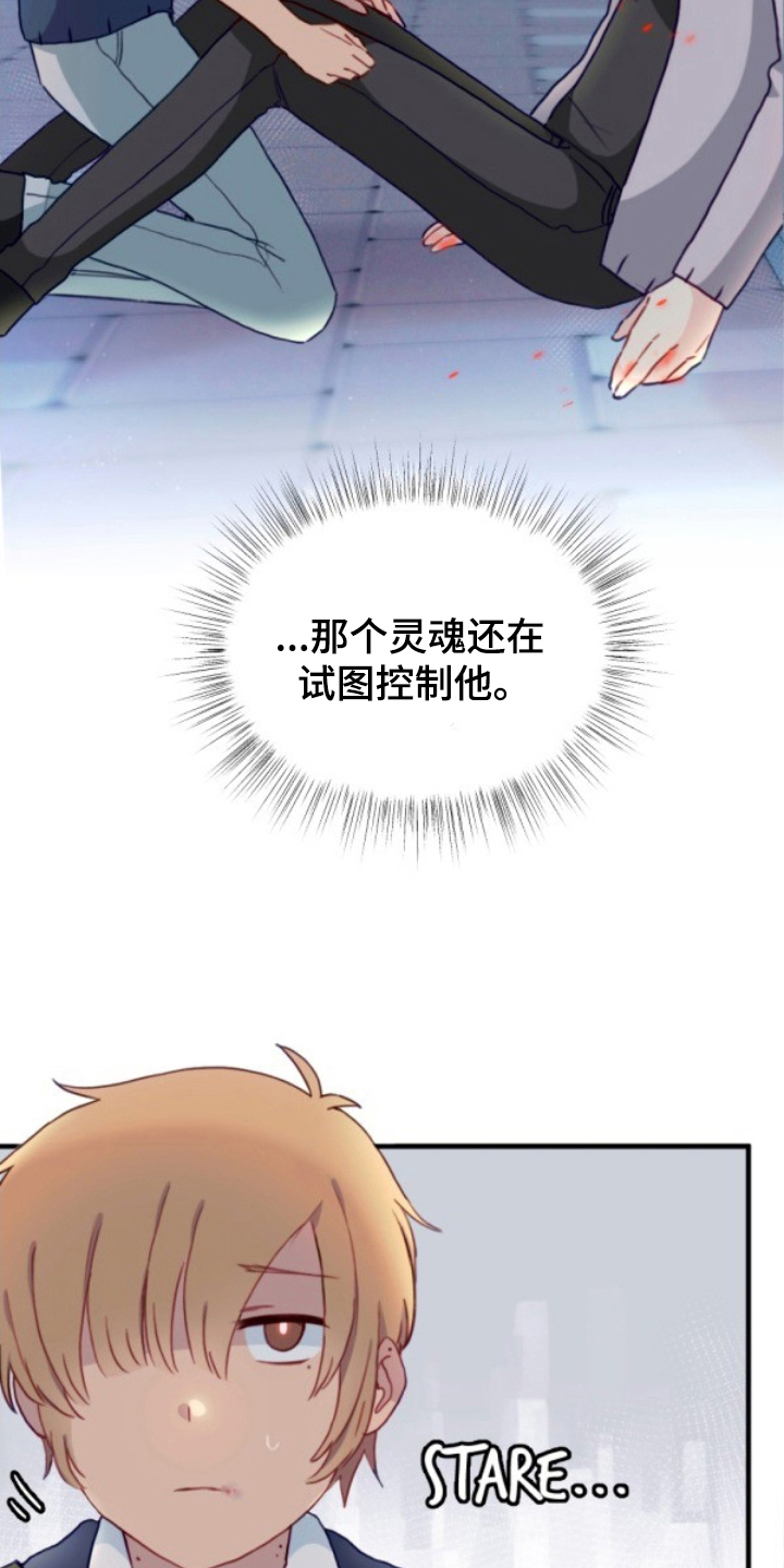 没勾完的死神名单漫画,第17章：有麻烦了5图