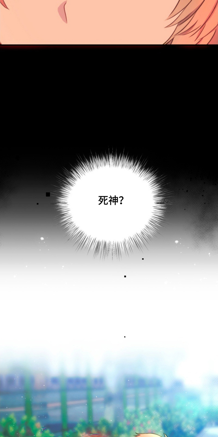 死神死亡名单漫画,第9章：从未见过1图