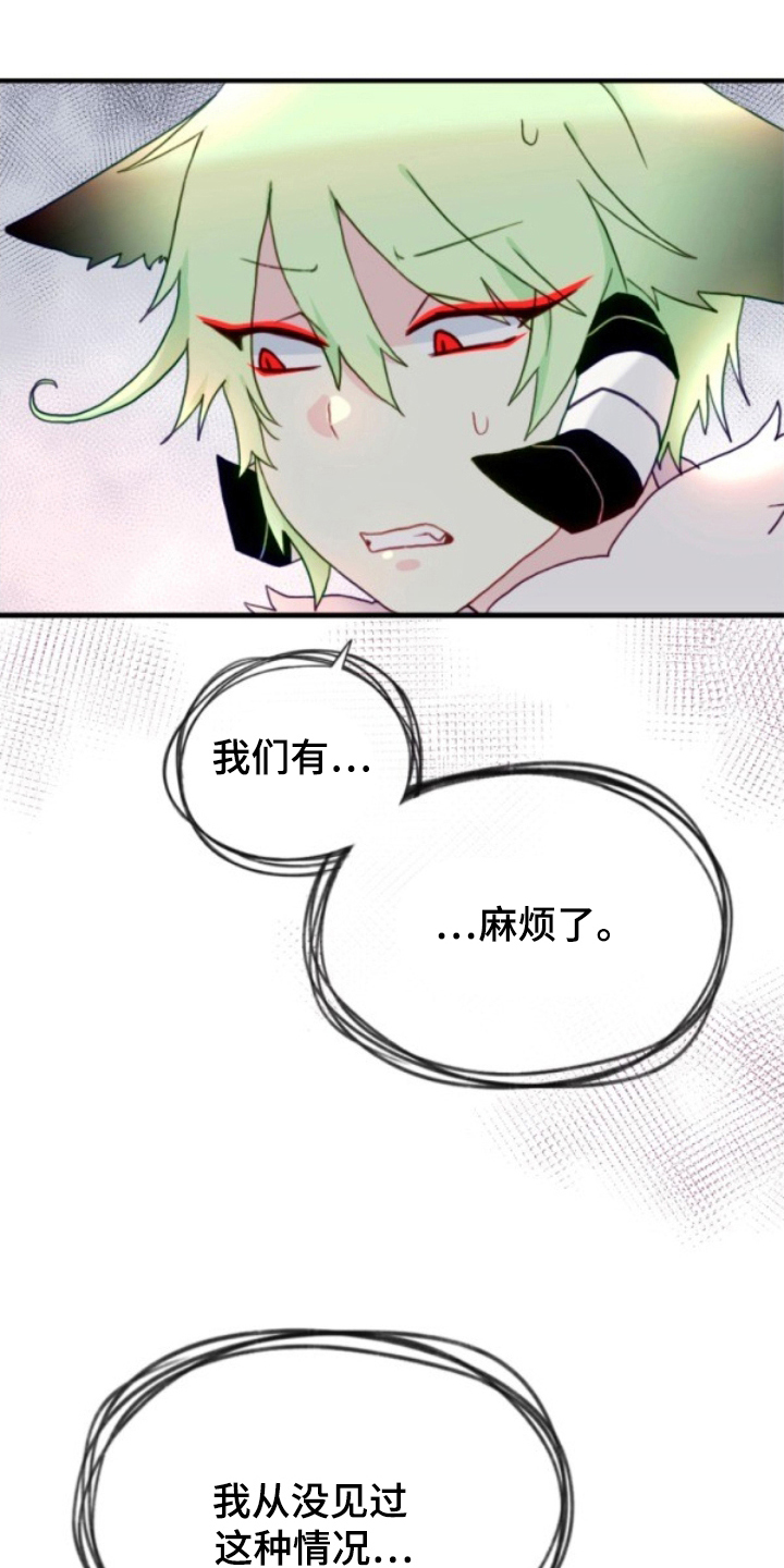 没勾完的死神名单漫画,第17章：有麻烦了4图