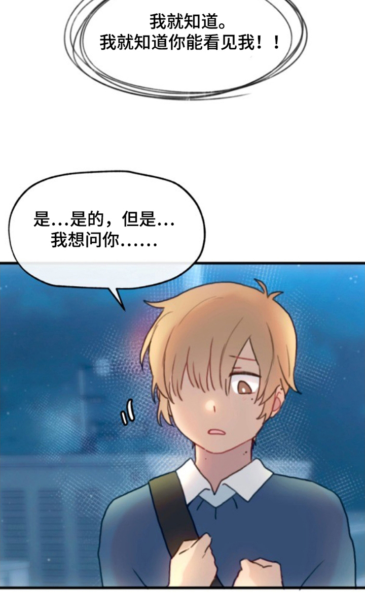没勾完的死神名单漫画,第11章：我是神1图