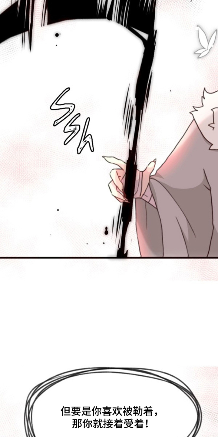 死神最后一画漫画,第16章：无礼的人类4图