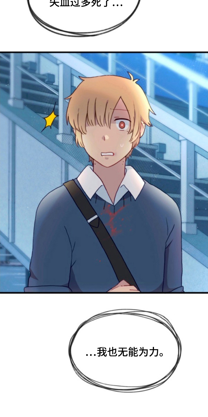 没勾完的死神名单漫画,第17章：有麻烦了1图