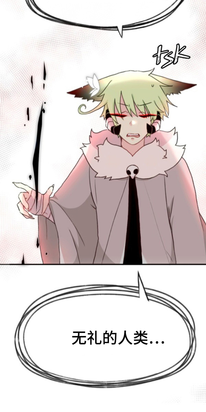 死神最后一画漫画,第16章：无礼的人类5图