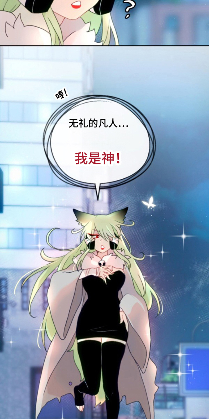 没勾完的死神名单漫画,第11章：我是神1图