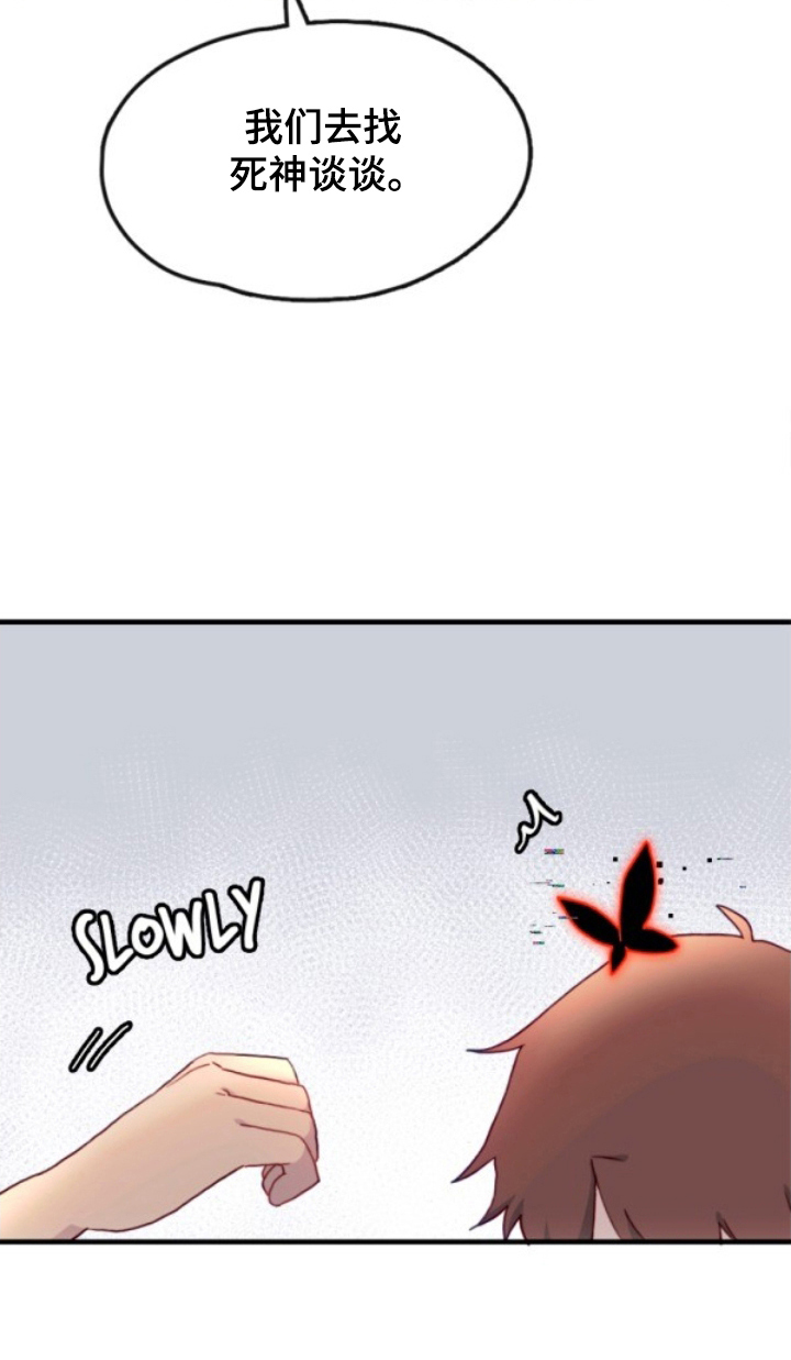 没勾完的死神名单漫画,第17章：有麻烦了4图