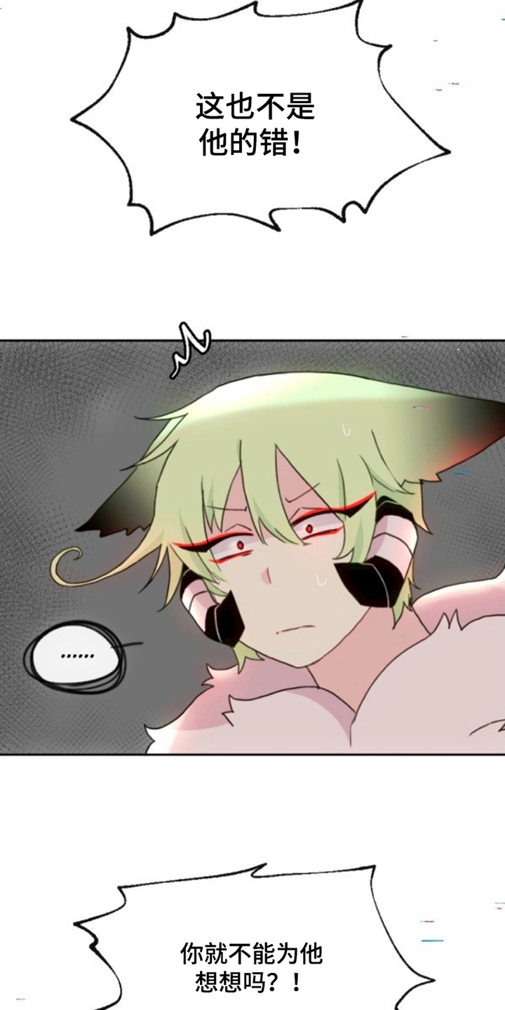 没勾完的死神名单漫画,第16章：无礼的人类5图