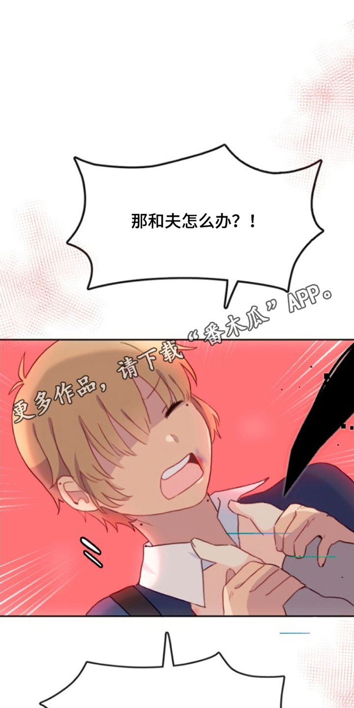 没勾完的死神名单漫画,第16章：无礼的人类3图