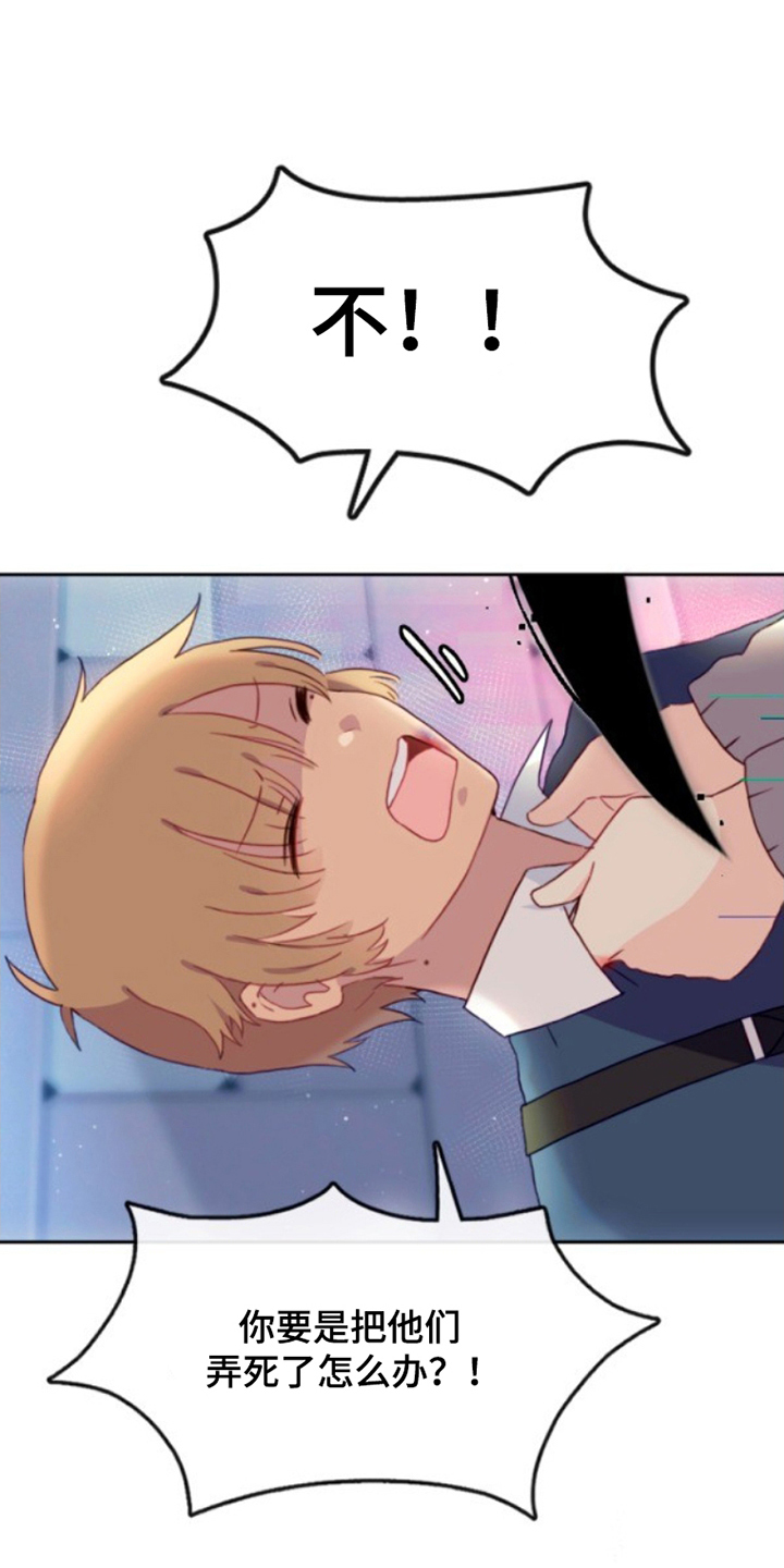 没勾完的死神名单漫画,第16章：无礼的人类5图