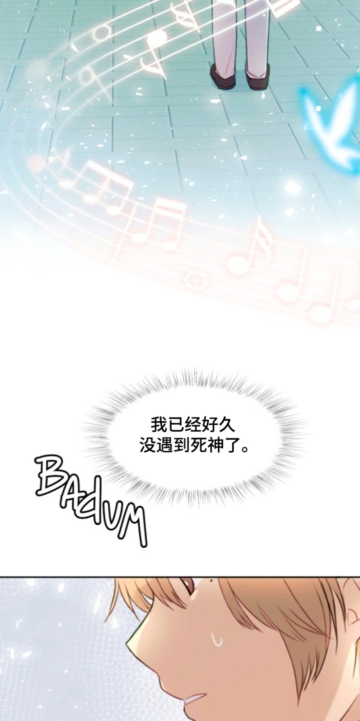 搞笑死神名单漫画,第2章：死亡旋律2图