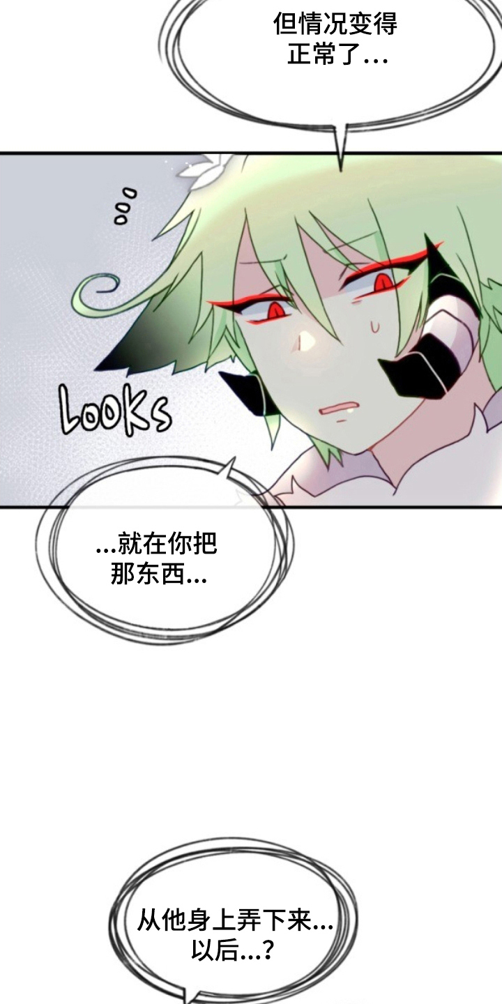 没勾完的死神名单漫画,第17章：有麻烦了4图