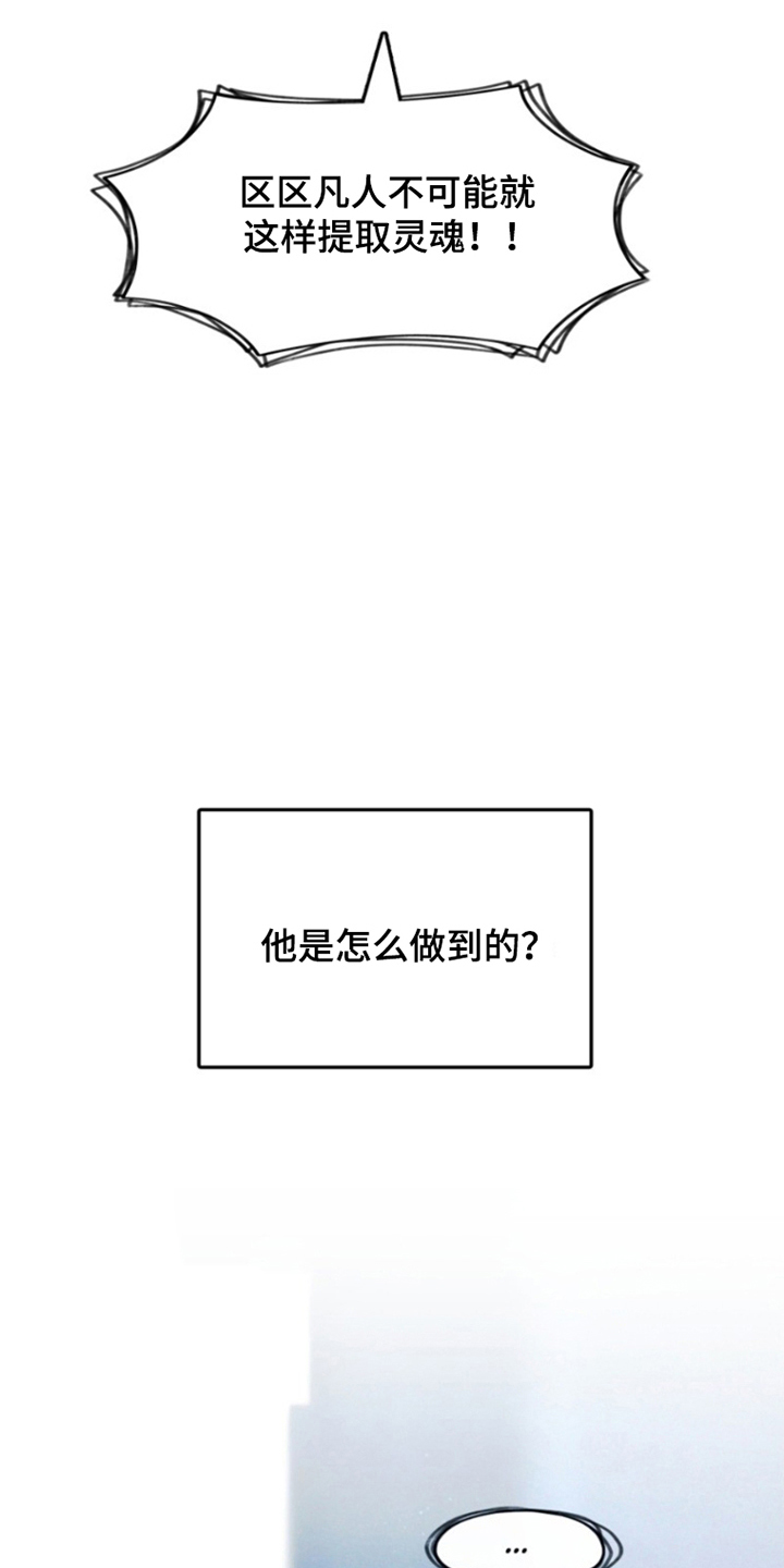没勾完的死神名单漫画,第6章：难道说4图