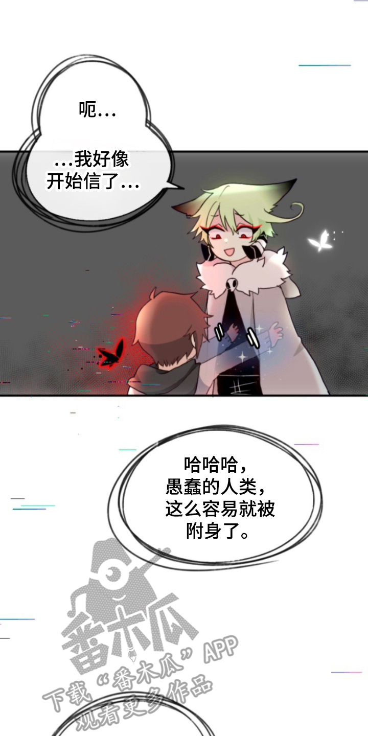 没勾完的死神名单漫画,第14章：吸引注意3图