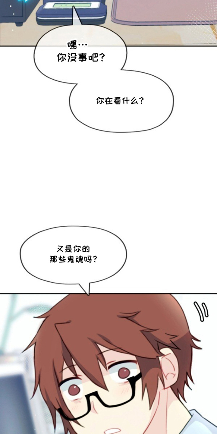 死神最后队长名单漫画,第1章：看不见的鬼魂3图