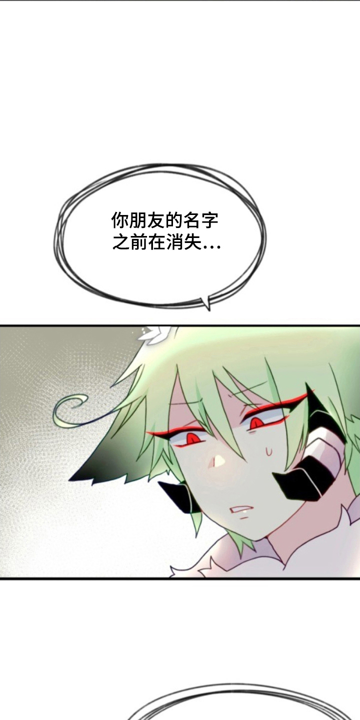 没勾完的死神名单漫画,第17章：有麻烦了3图