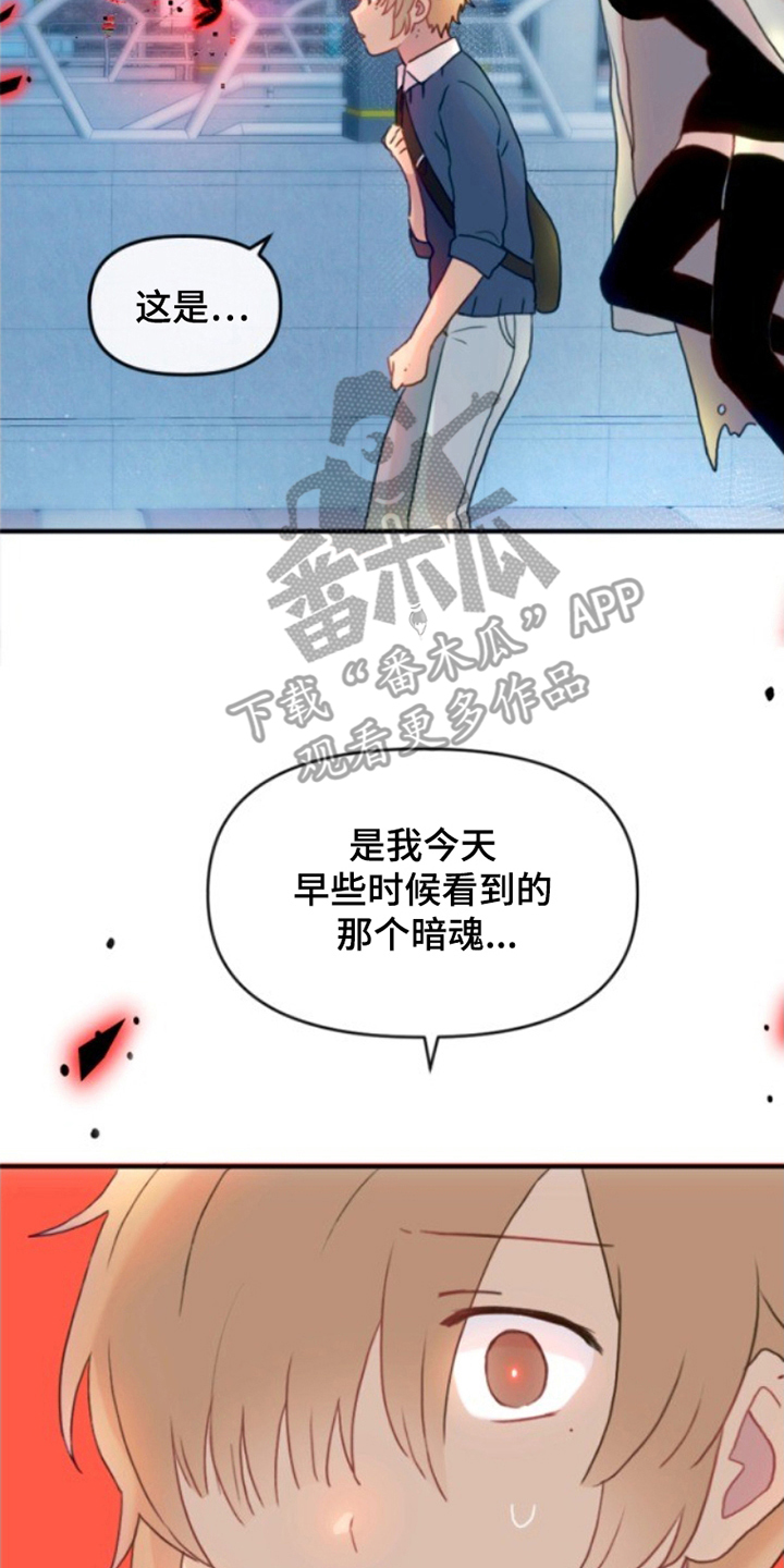 没勾完的死神名单漫画,第12章：暗魂1图