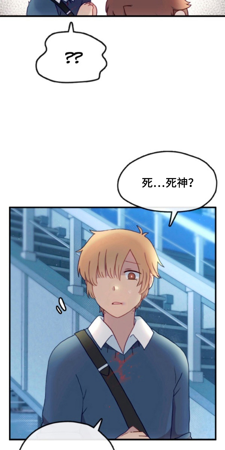 没勾完的死神名单漫画,第17章：有麻烦了2图