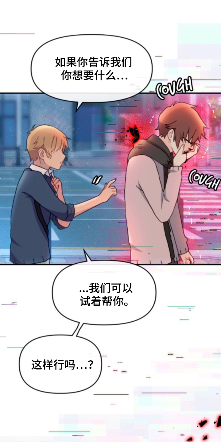 没勾完的死神名单漫画,第14章：吸引注意1图