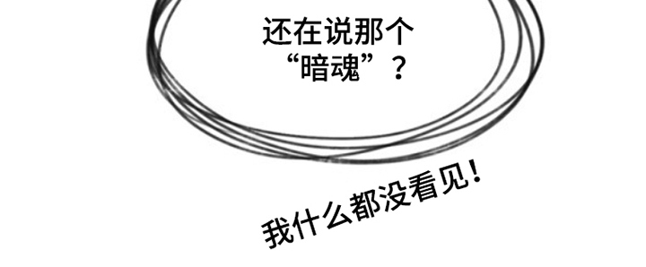 死神死亡名单漫画,第12章：暗魂5图