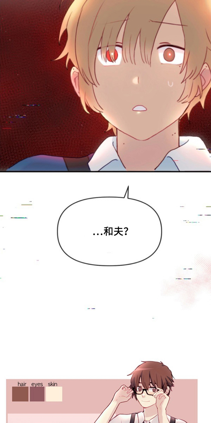 没勾完的死神名单漫画,第13章：附身3图