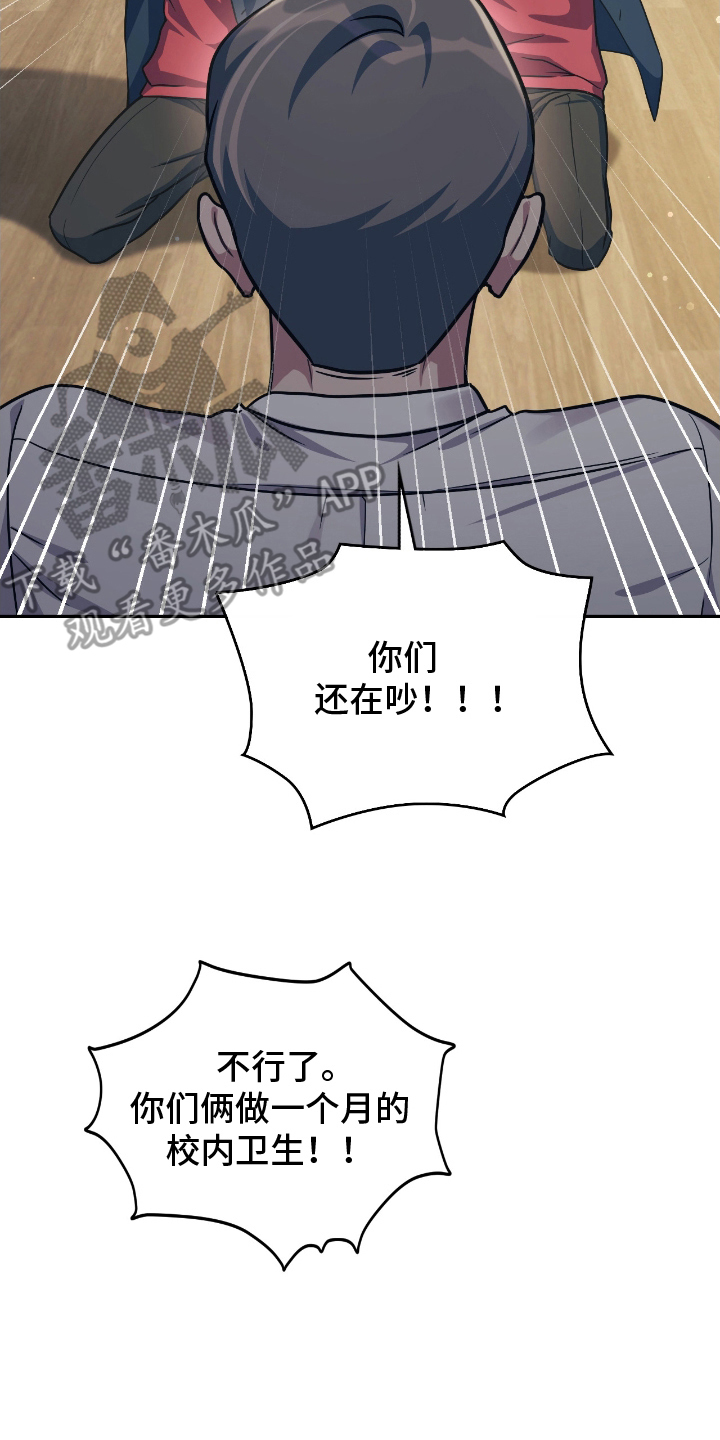 失控烙印漫画,第10章：爆发4图