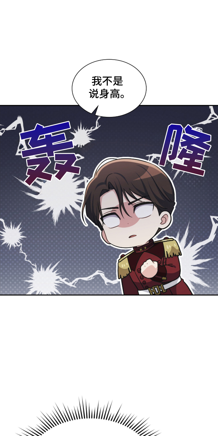失控的情歌漫画,第14章：不是看那里！2图