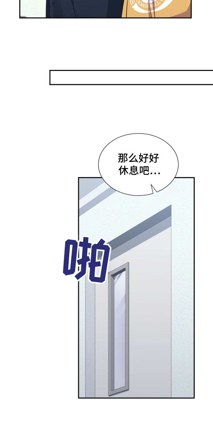 失控烙印小说结局漫画,第7章：精密检查5图
