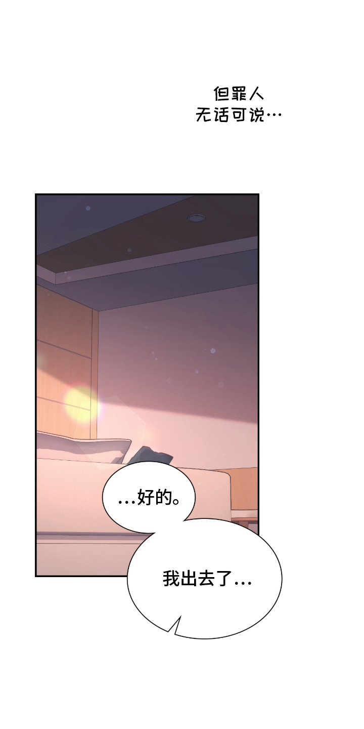 失眠最怕的菜漫画,第15章：闯祸3图