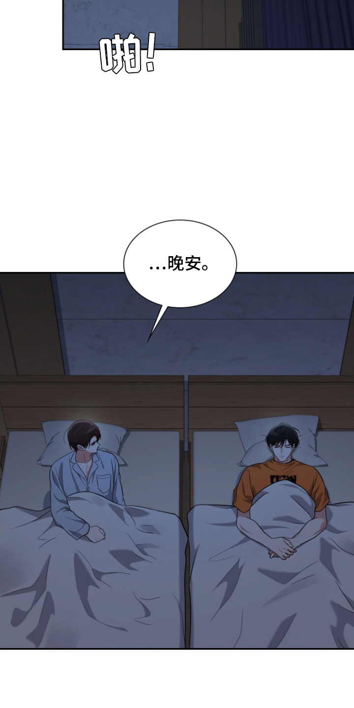 失眠默念8个字漫画,第16章：突然的惊喜4图