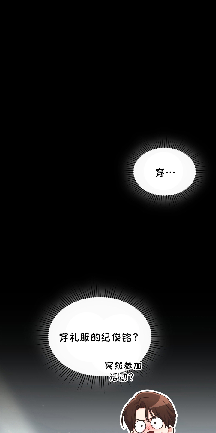 失控烙印漫画,第12章：奇怪的习惯1图