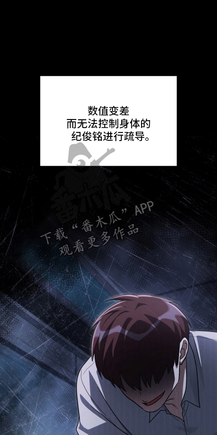 失控玩家解说漫画,第5章：糟糕的事2图