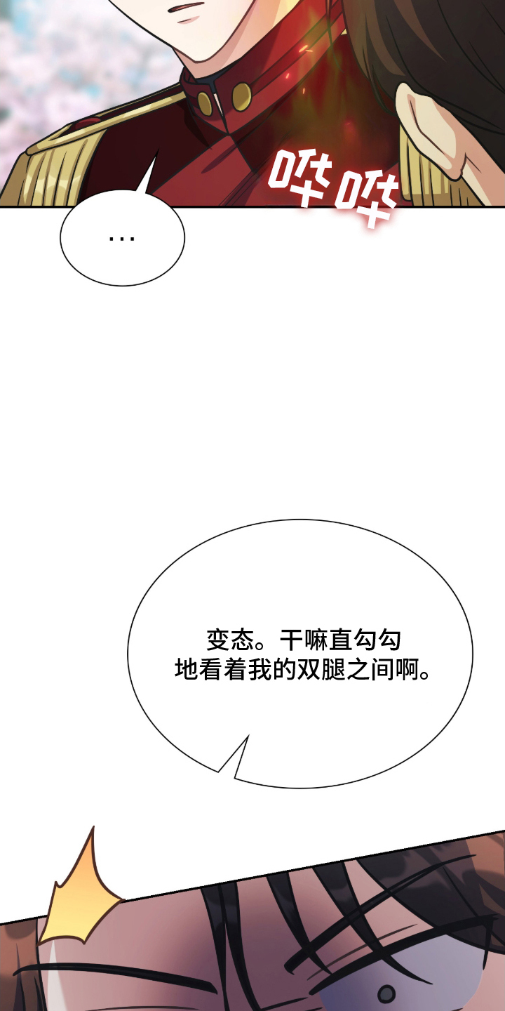 失控烙印漫画,第14章：不是看那里！2图