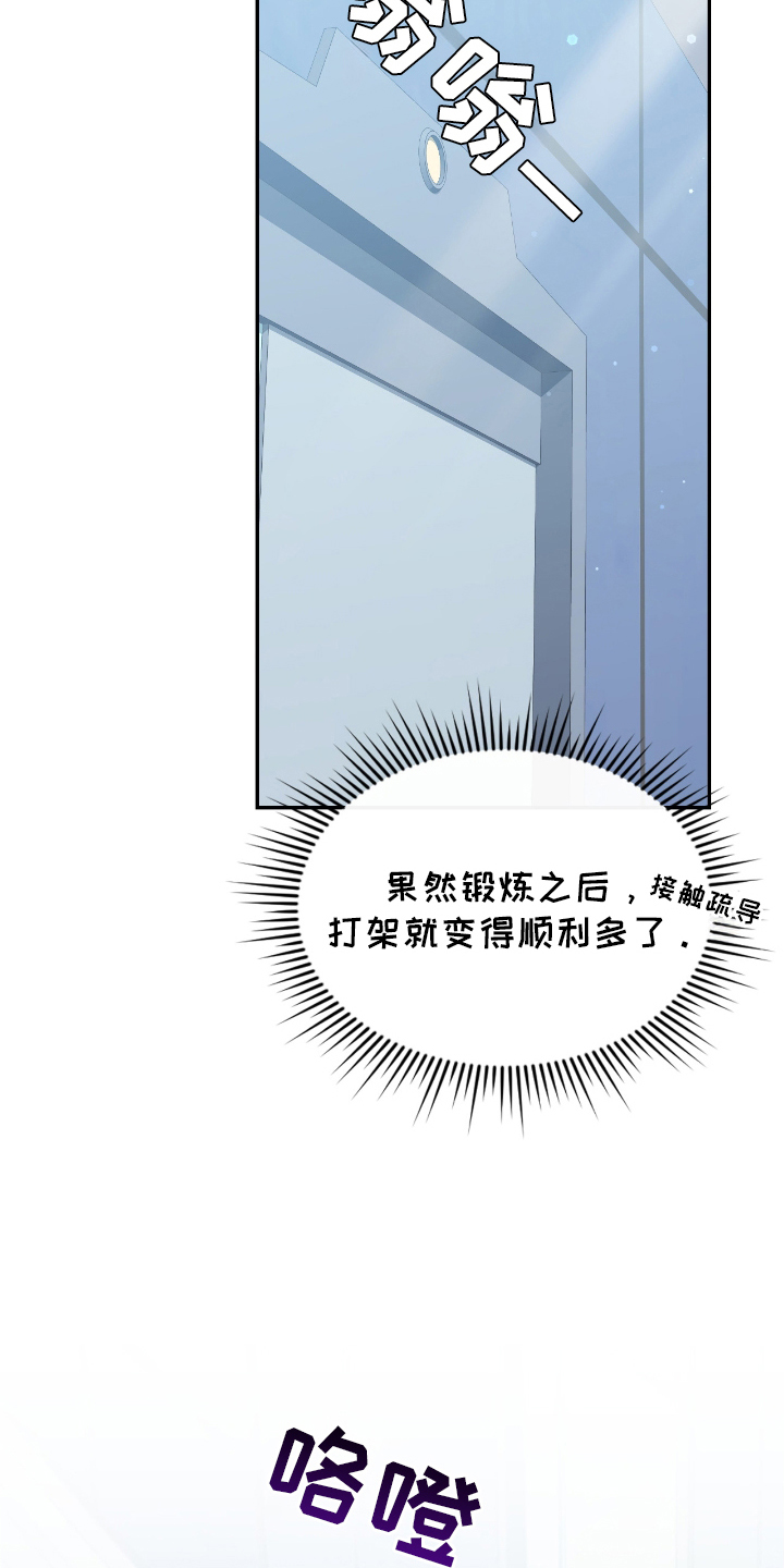 失控烙印漫画,第11章：改变5图