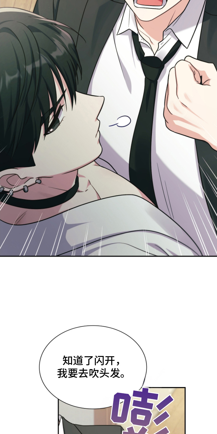 失控烙印漫画书特价漫画,第16章：突然的惊喜4图