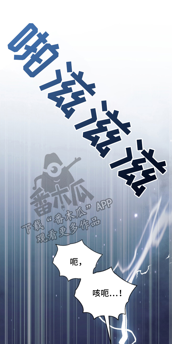 失控天际漫画,第8章：放开我1图