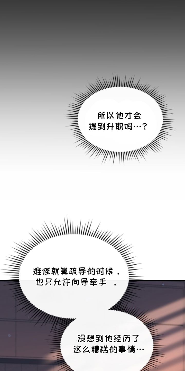 失控玩家解说漫画,第5章：糟糕的事4图