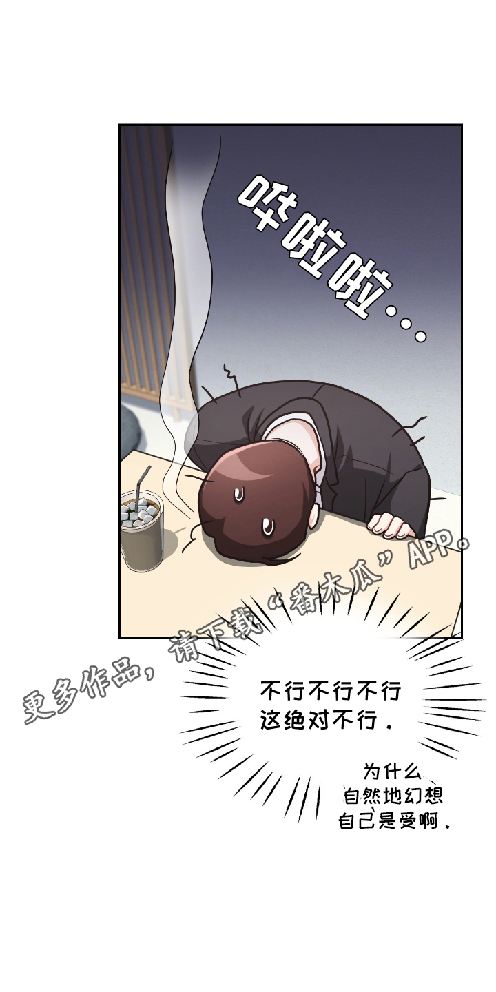 失控烙印漫画,第12章：奇怪的习惯4图