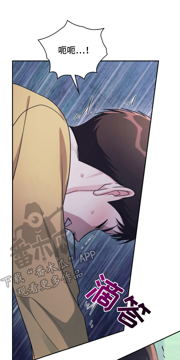 失控天际漫画,第8章：放开我3图