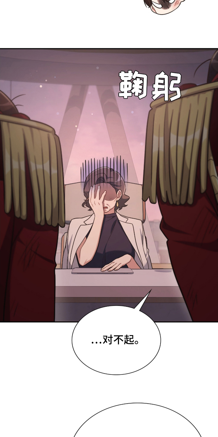 《失控烙印》漫画,第15章：闯祸4图