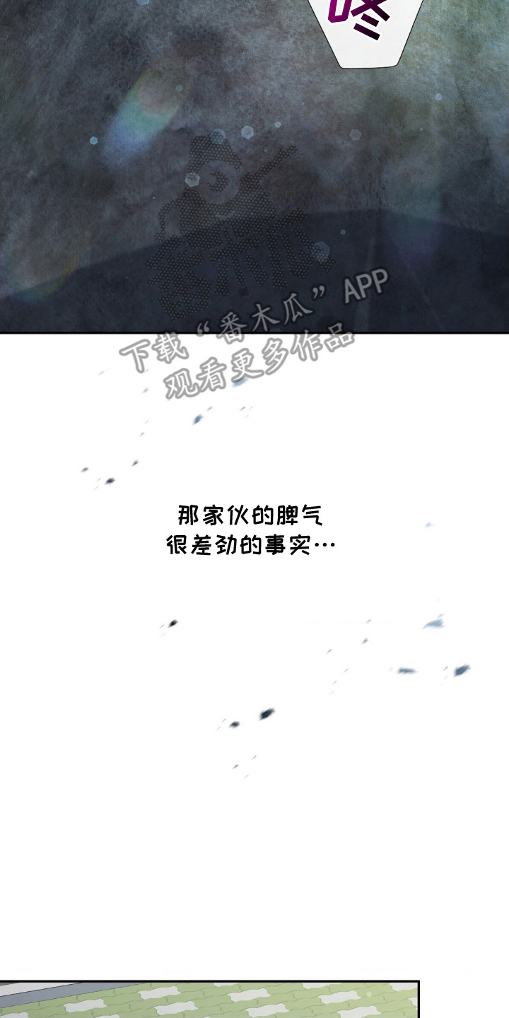 失控烙印漫画,第3章：态度恶劣3图