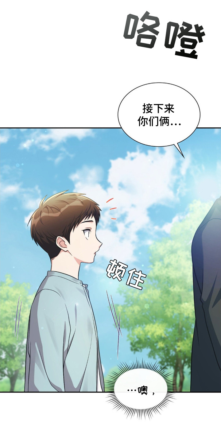 失控烙印漫画,第3章：态度恶劣5图