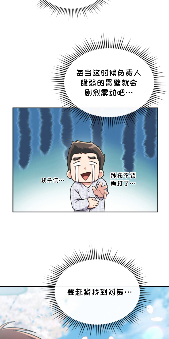 失控烙印小说结局漫画,第7章：精密检查4图