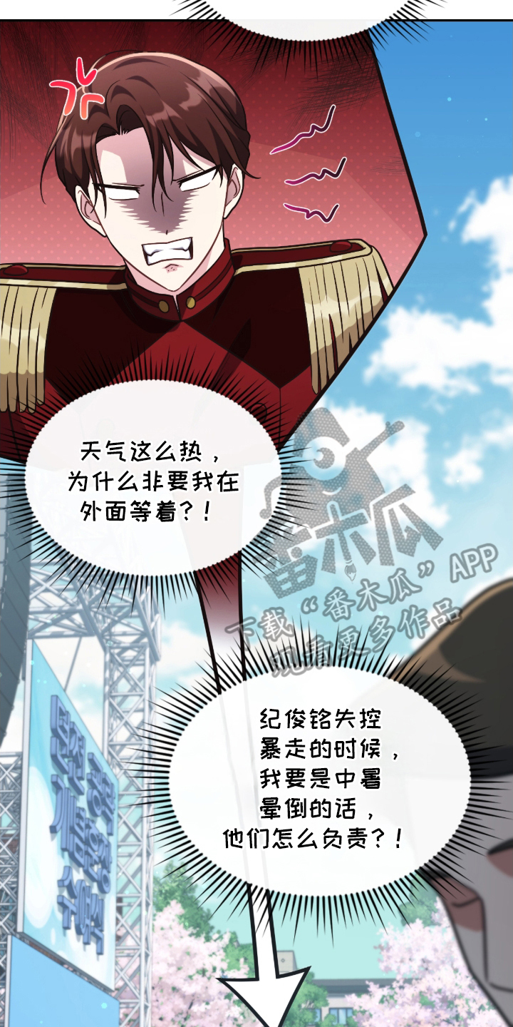 失控烙印小说结局漫画,第13章：等待中1图