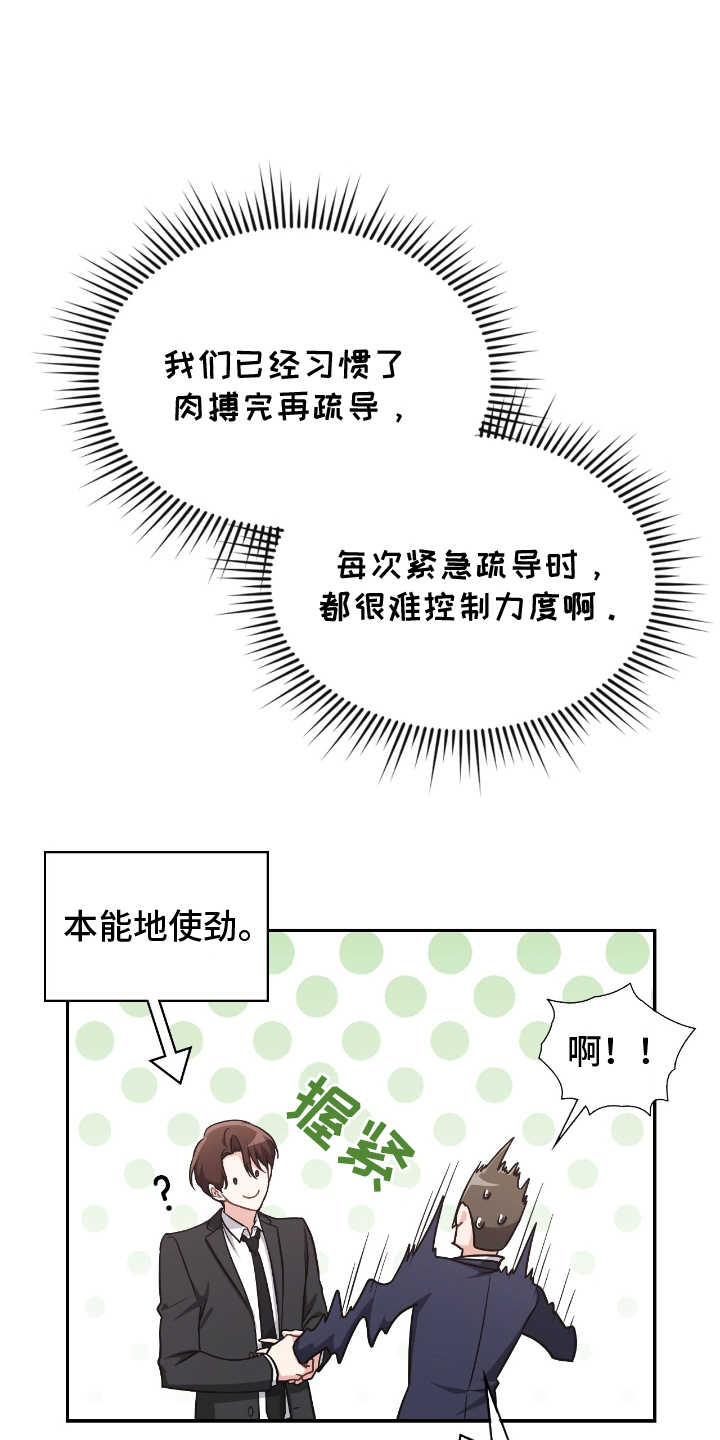 失控烙印漫画,第12章：奇怪的习惯5图