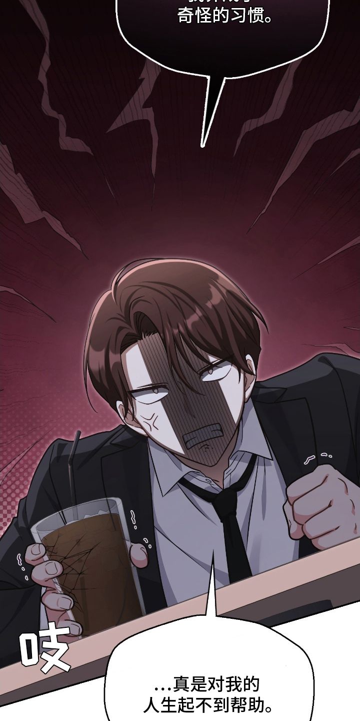 失控烙印漫画,第12章：奇怪的习惯2图