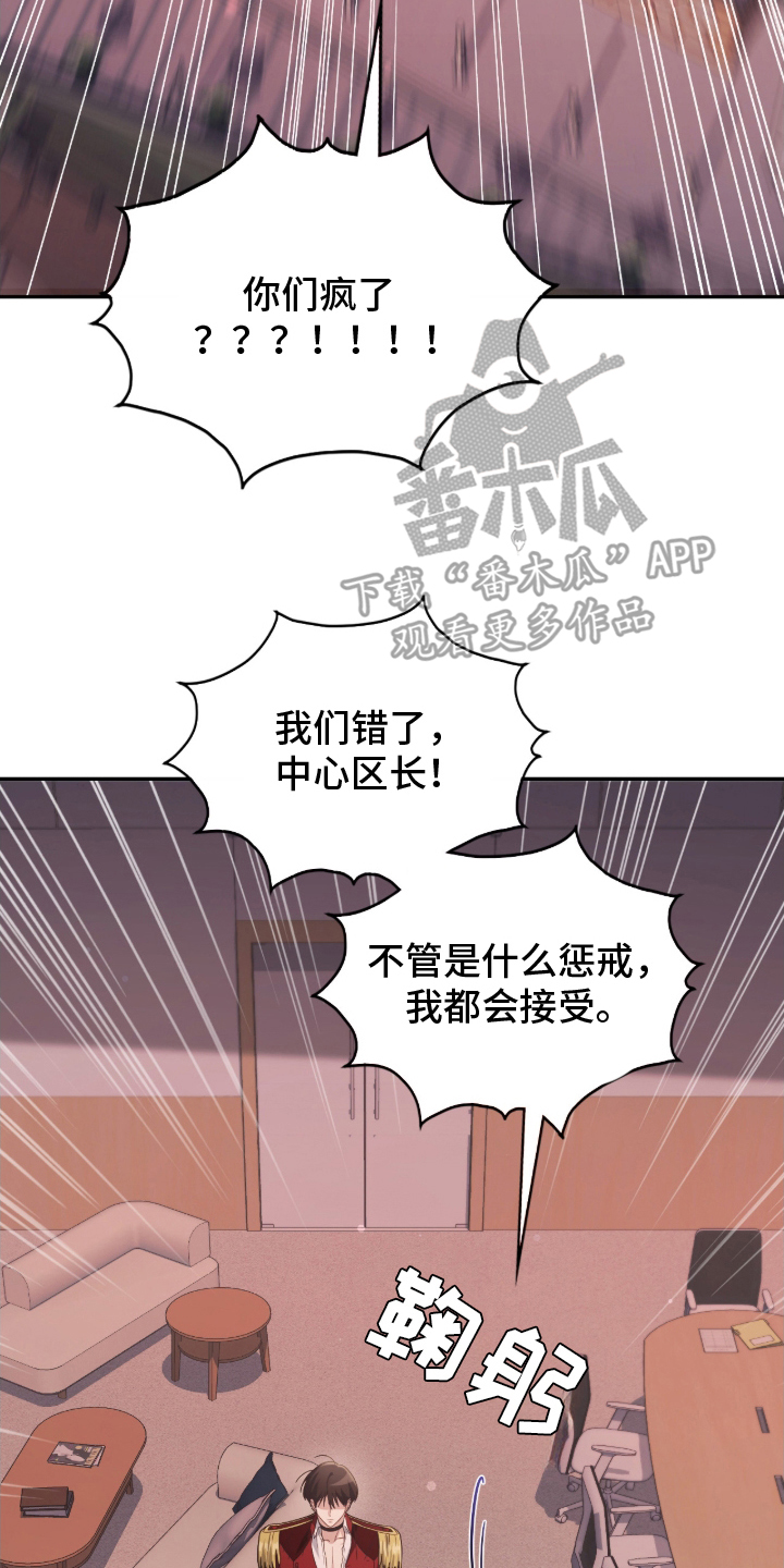《失控烙印》漫画,第15章：闯祸1图