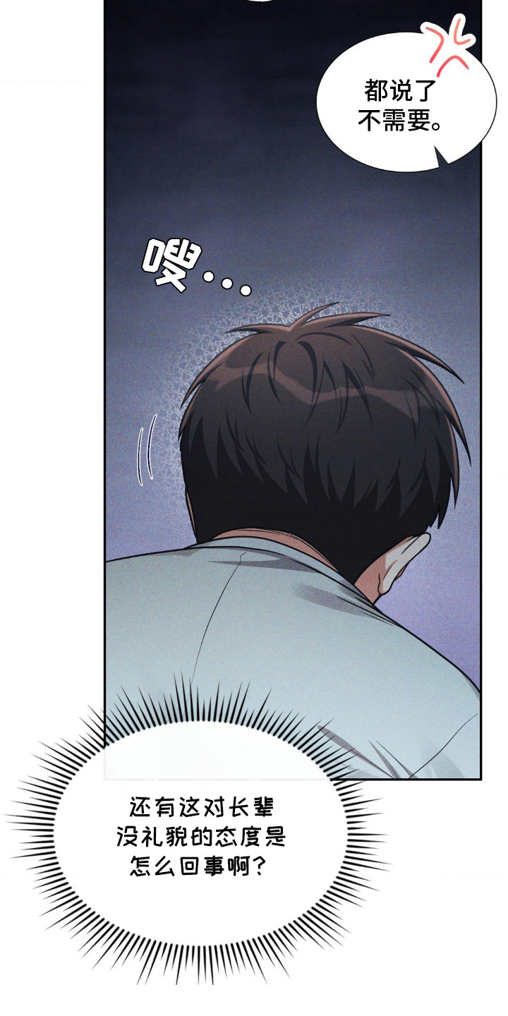 失眠最怕的菜漫画,第3章：态度恶劣2图